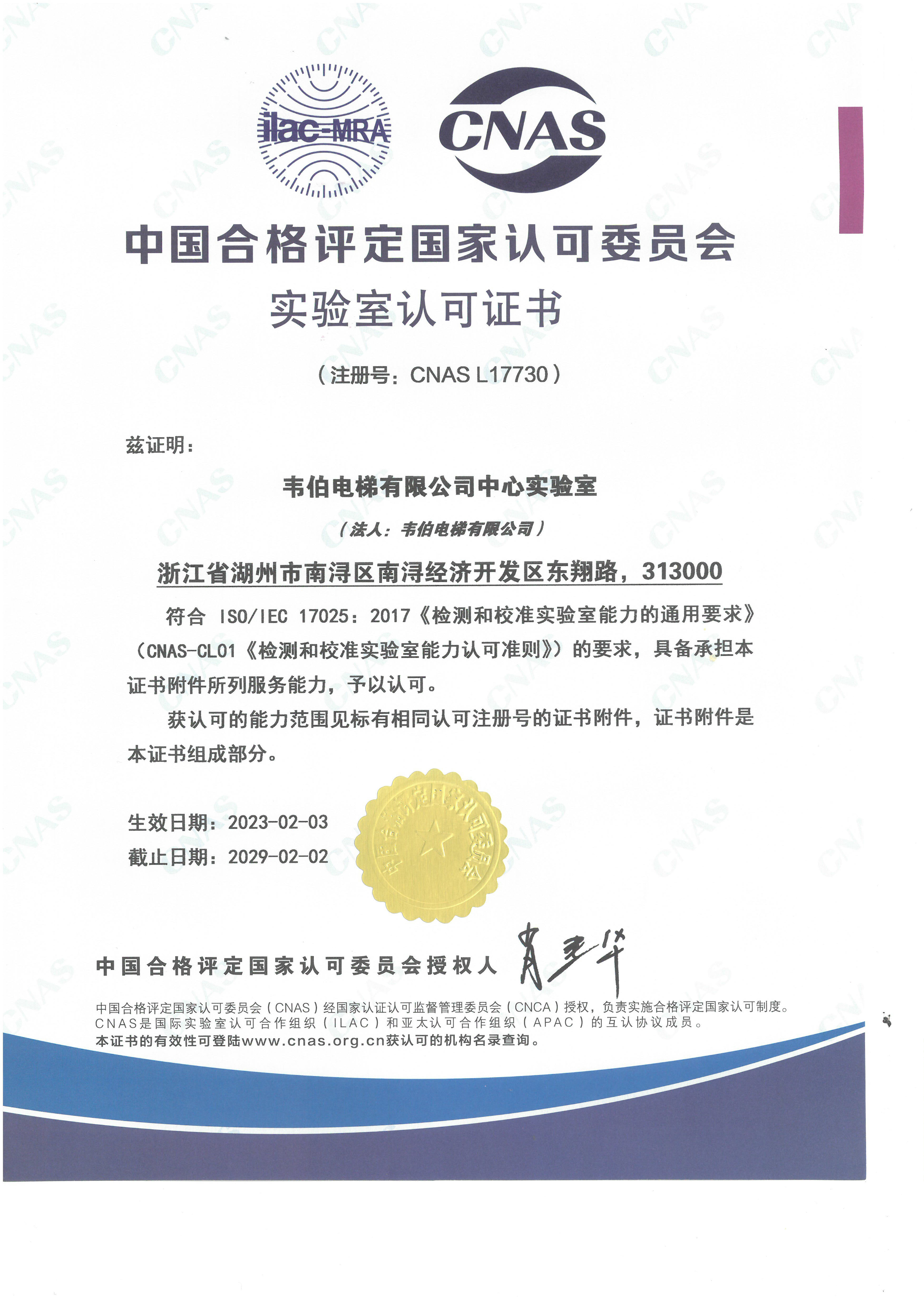CNAS實驗室證書(中文版) CNAS實驗室證書(中文版)