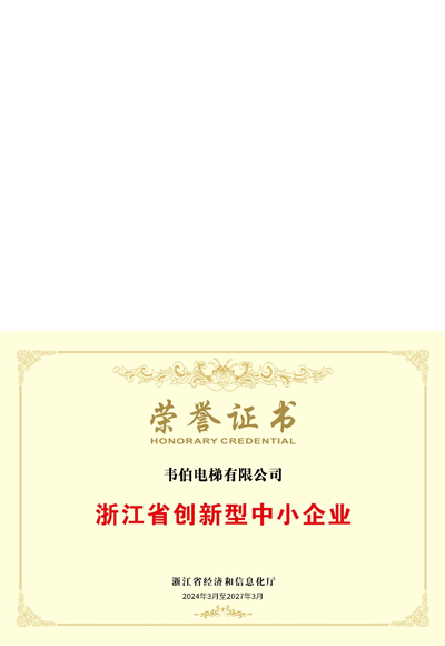 浙江省創新型中小企業 浙江省創新型中小企業