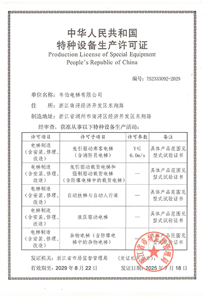 特種設備生產許可證 特種設備生產許可證