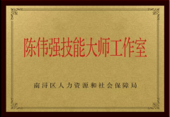 良工巧匠 !韋伯電梯榮獲區級技能大師工作室